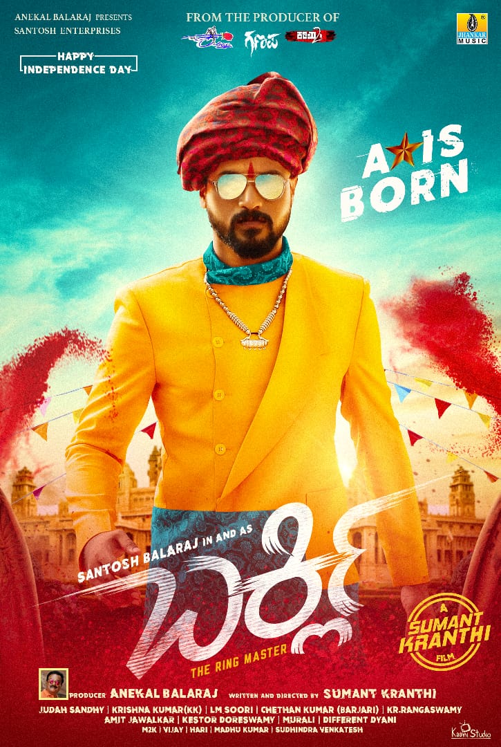 ಸ್ವತಂತ್ರ ದಿನಾಚರಣೆಯಂದು ಬರ್ಕ್ಲಿ ಚಿತ್ರದ ಫಸ್ಟ್ ಲುಕ್ ಹಾಗೂ ಟೈಟಲ್  ಬಿಡುಗಡೆ..