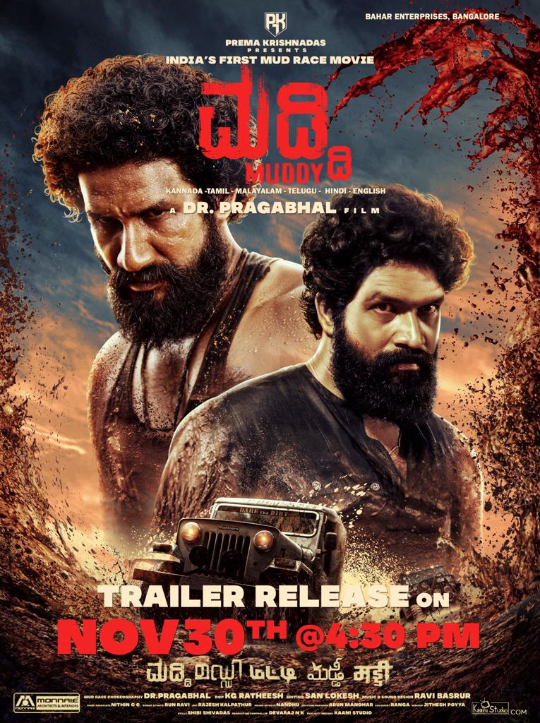         ಇದೇ ಡಿಸೆಂಬರ್ 10ಕ್ಕೆ ವಿಶ್ವದಾದ್ಯಂತ ಮಡ್ಡಿ ಸಿನಿಮಾ ಬಿಡುಗಡೆ