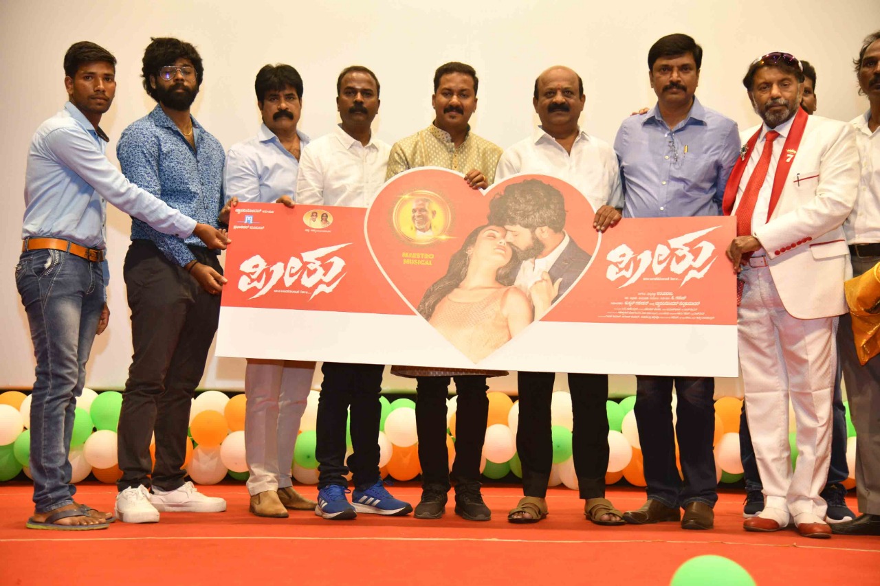 ಸಂಗೀತ ಕ್ಷೇತ್ರದ ಮೇರು ಪ್ರತಿಭೆ MAESTRO ಇಳಯರಾಜ ಸಂಗೀತ ನಿರ್ದೇಶನದ "ಪ್ರೀತ್ಸು" ಚಿತ್ರದ ಹಾಡುಗಳ ಬಿಡುಗಡೆ.