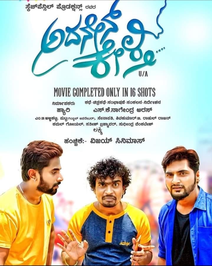 ನೋಡುಗರ ಮನ ಗೆಲುತ್ತಿದೆ 'ಅದನೇನ್ ಕೇಳ್ತಿ' .
