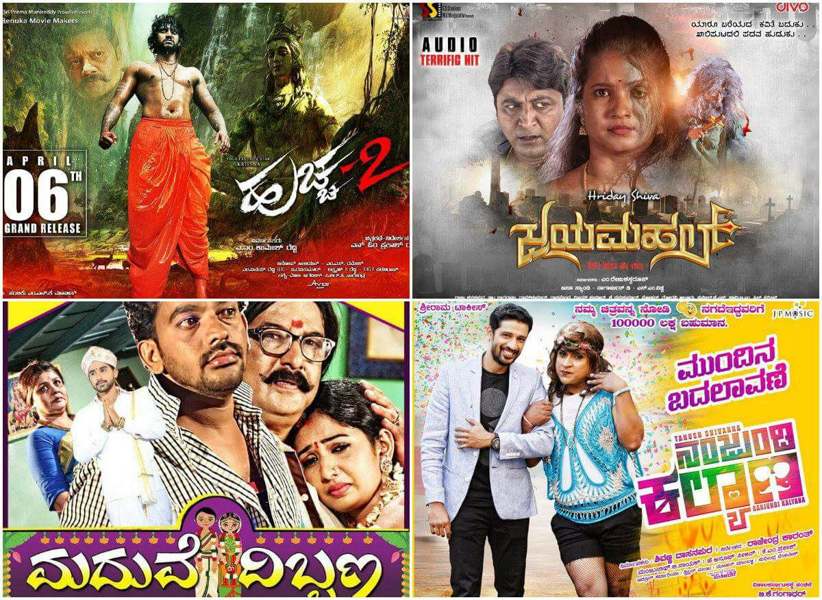 ಈ ವಾರ ತೆರೆ ಕಾಣುತ್ತಿರುವ ಚಿತ್ರಗಳು