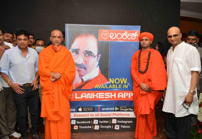 ಲಂಕೇಶ್ ಆಡಿಯೋಬುಕ್ಸ್-ಲಂಕೇಶ್ ಆ್ಯಪ್ ಬಿಡುಗಡೆ  