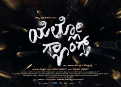 " ಯೆಲ್ಲೋ ಗ್ಯಾಂಗ್ಸ್ "ನೂತನ ಚಿತ್ರ